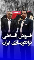 فروش اقساطی تراکتورسازی
